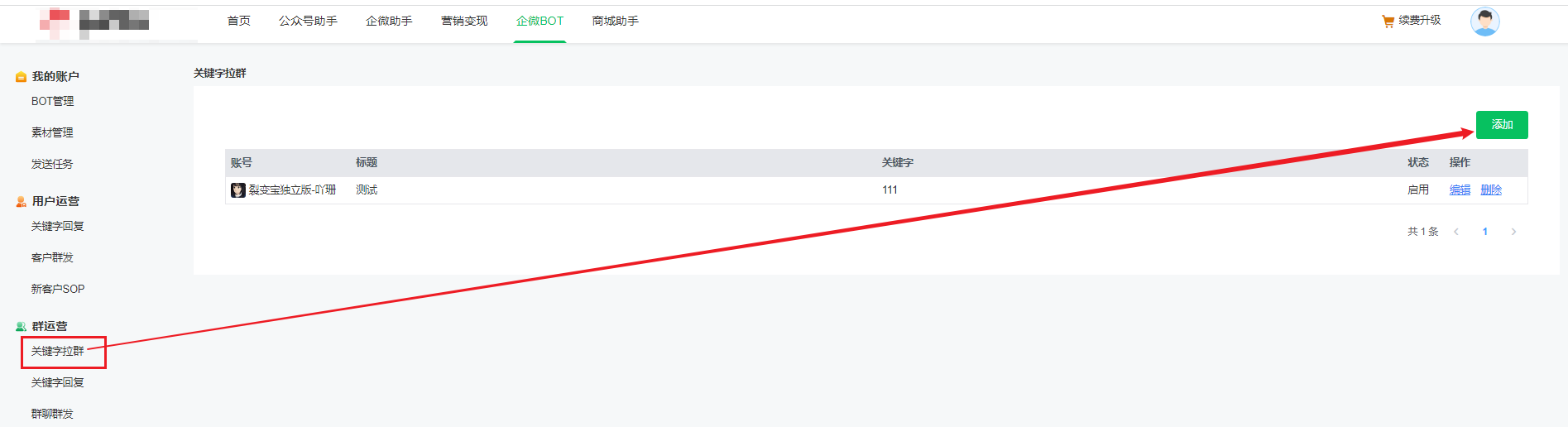 关键字拉群添加任务示例
