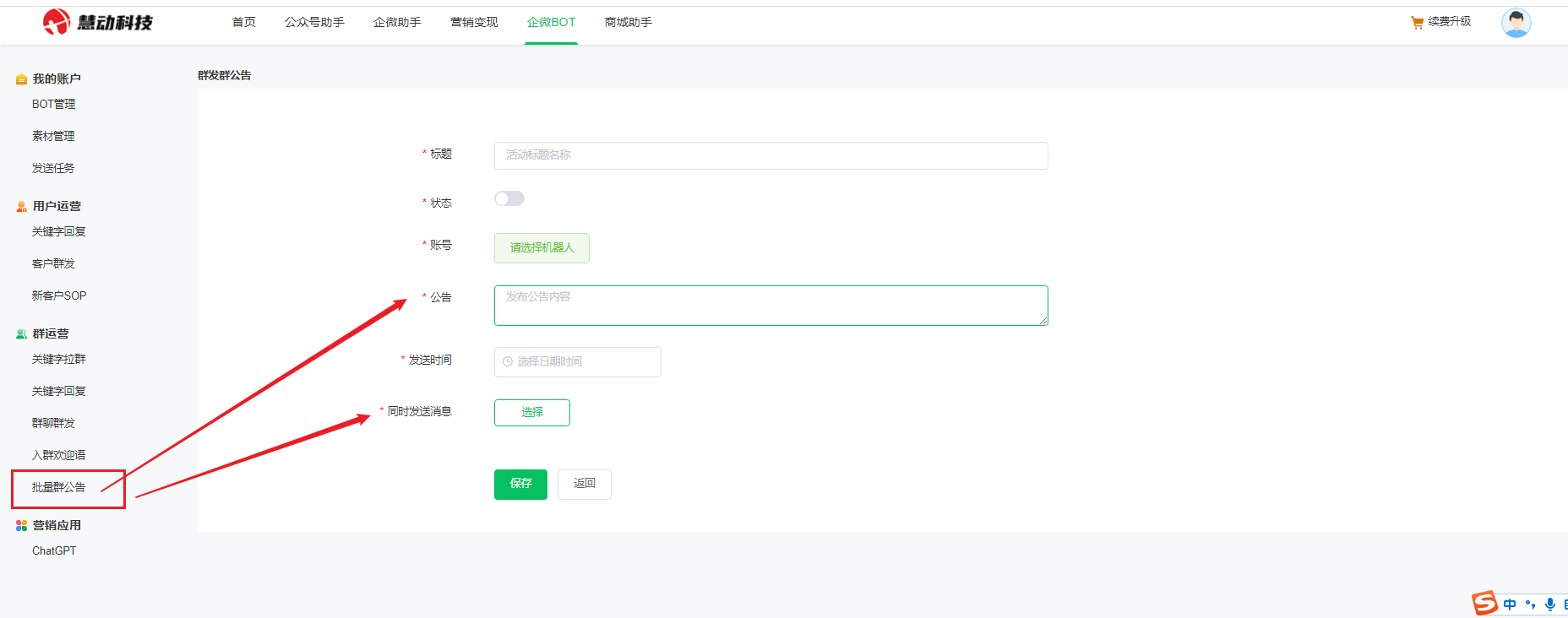 批量群公告配置示例