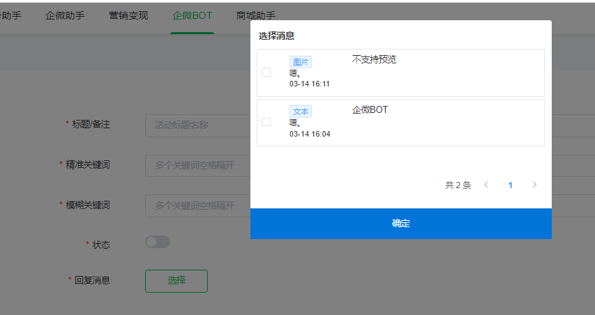 群关键字回复素材选择示例