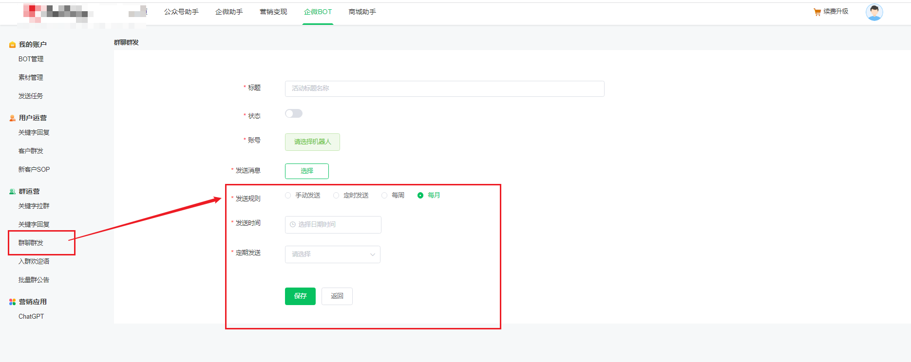 群聊群发发送规则示例