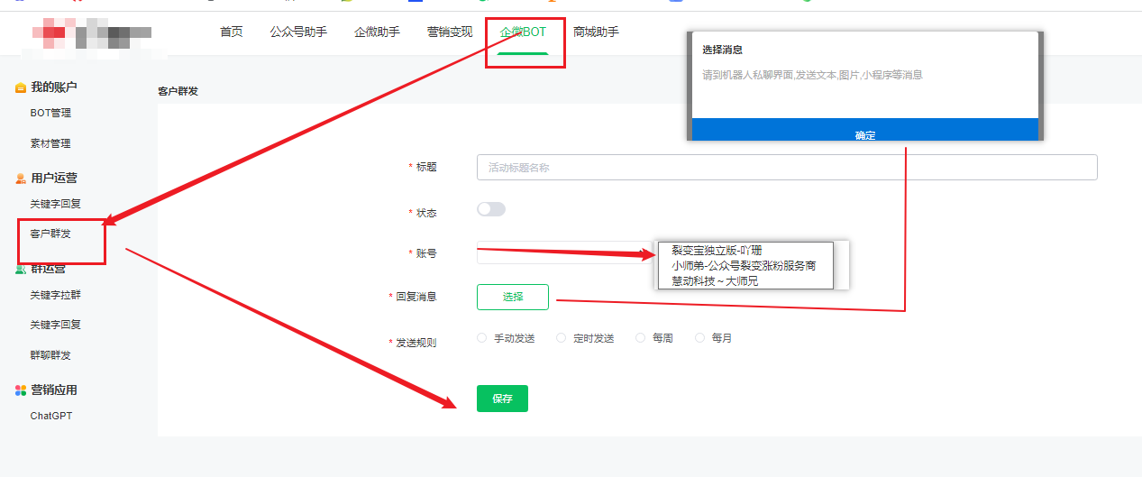 客户群发任务配置示例