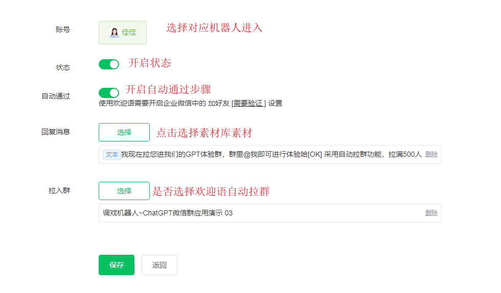 好友欢迎语内容配置示例