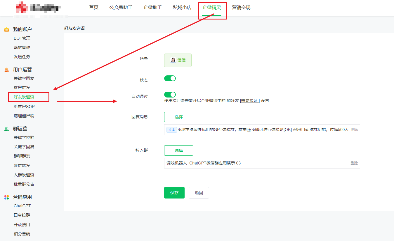 好友欢迎语列表示例